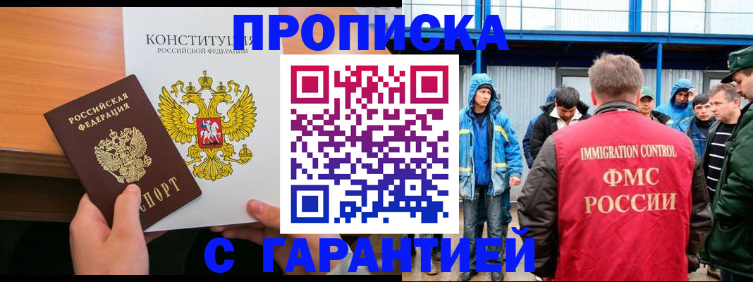 прописка для военкомата в Тайшете