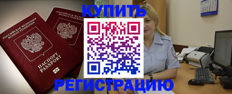 временная регистрация купить в Тайшете