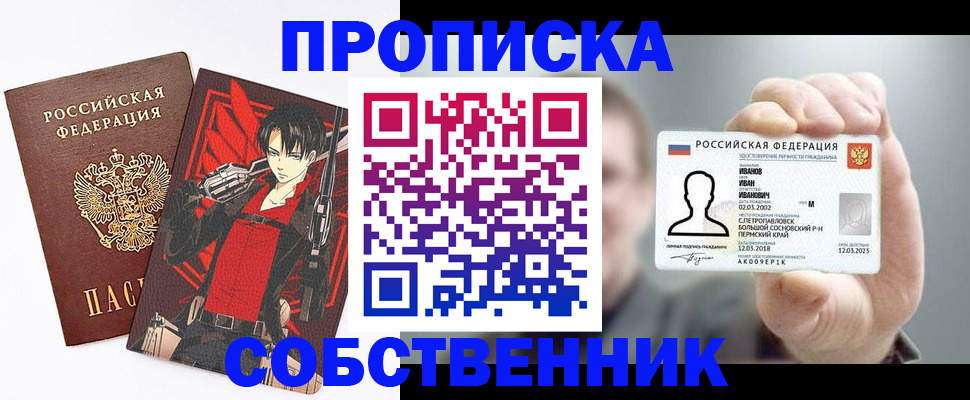 прописка в квартире в Тайшете