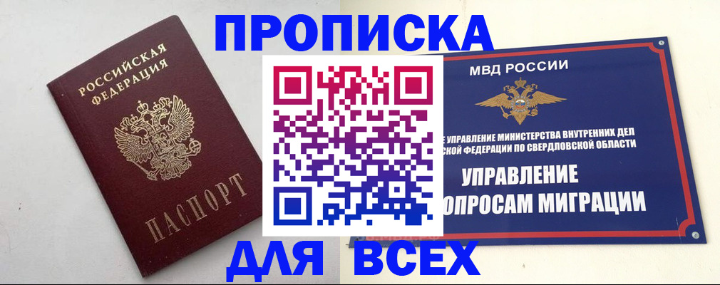 прописка 2025 в Тайшете