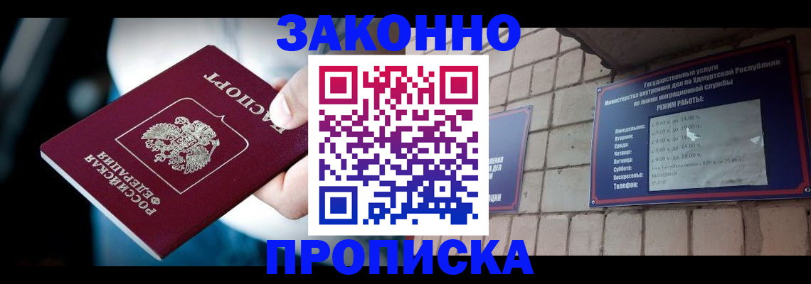 временная регистрация для школы в Тайшете